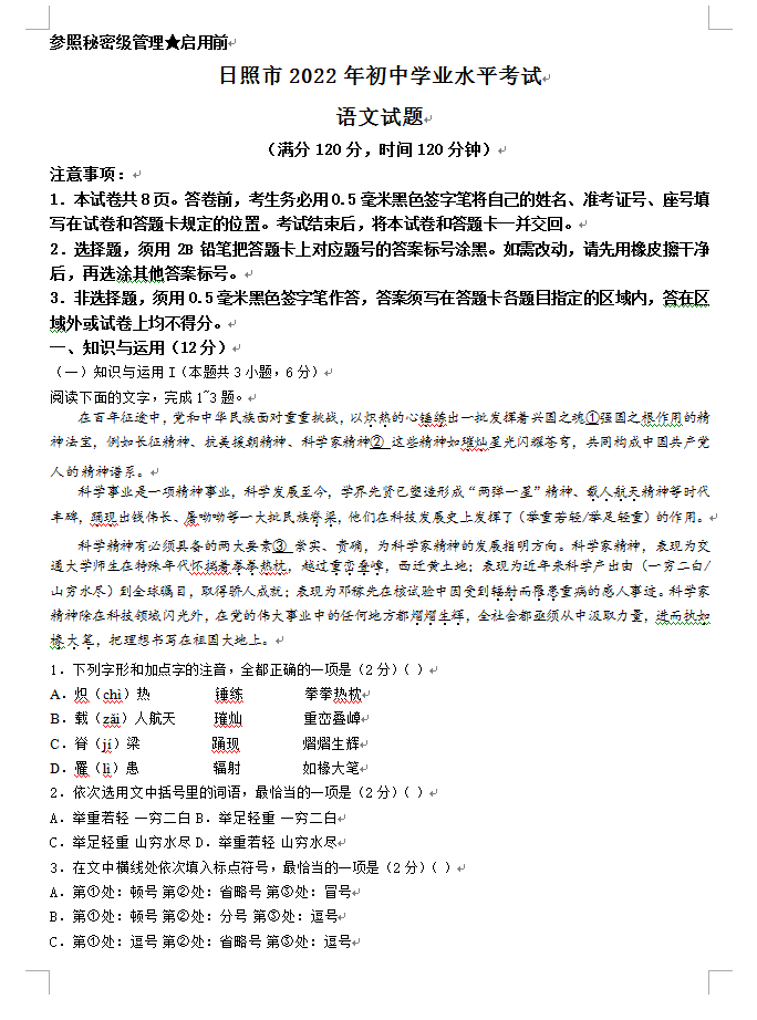 2023年日照市中考語文試卷真題及答案