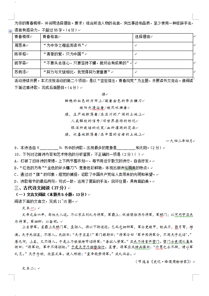 2023年日照市中考語文試卷真題及答案