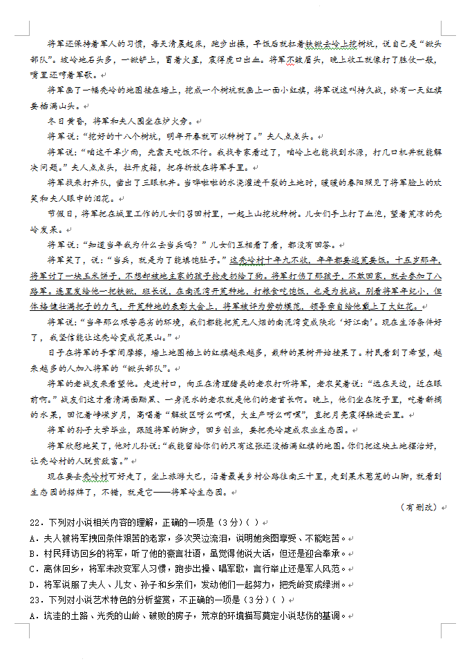 2023年日照市中考語文試卷真題及答案