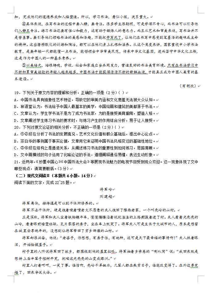 2023年日照市中考語文試卷真題及答案