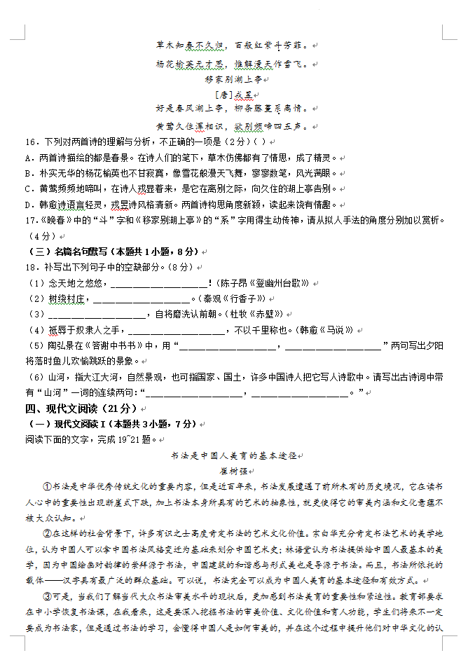 2023年日照市中考語文試卷真題及答案