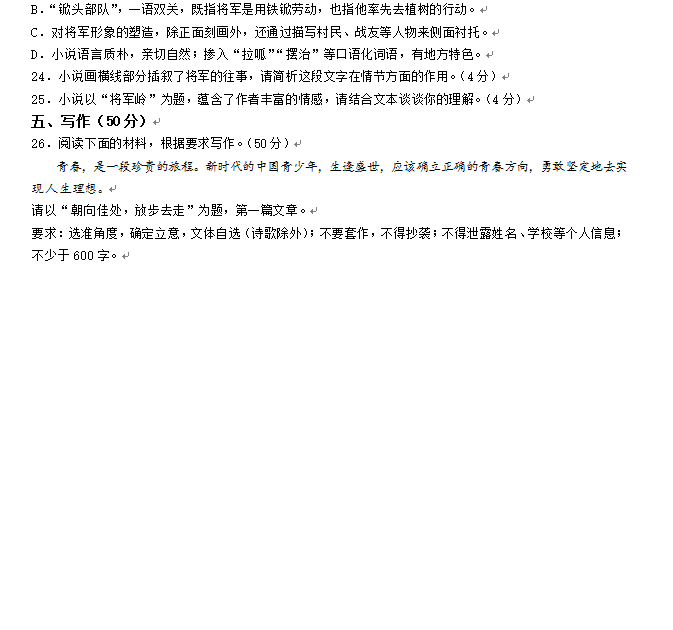 2023年日照市中考語文試卷真題及答案