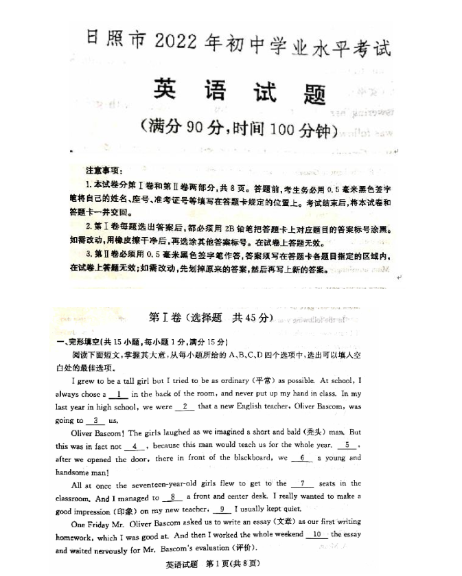 2023年日照市中考英語試卷真題及答案