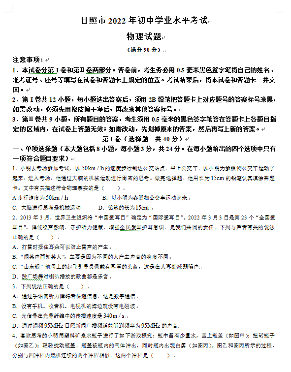 2023年日照市中考物理試卷真題及答案