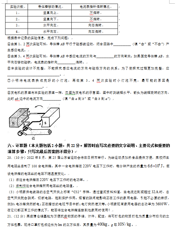 2023年日照市中考物理試卷真題及答案