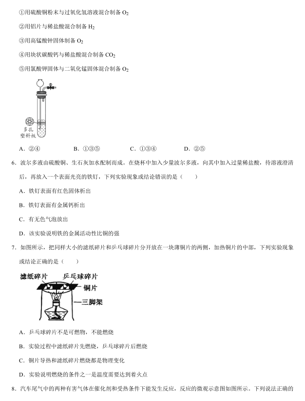 2023年日照市中考化學(xué)試卷真題及答案