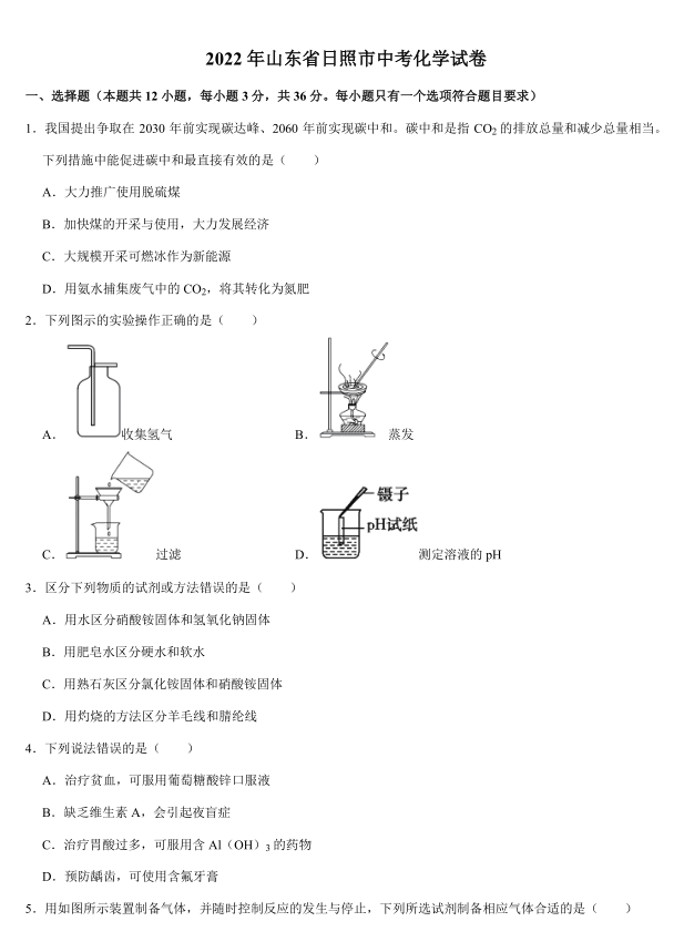 2023年日照市中考化學(xué)試卷真題及答案