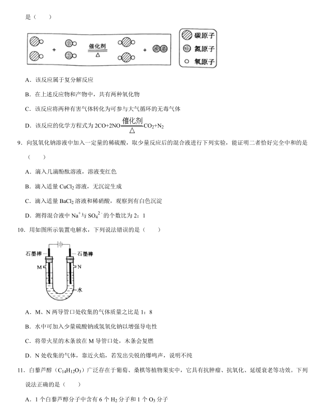2023年日照市中考化學(xué)試卷真題及答案