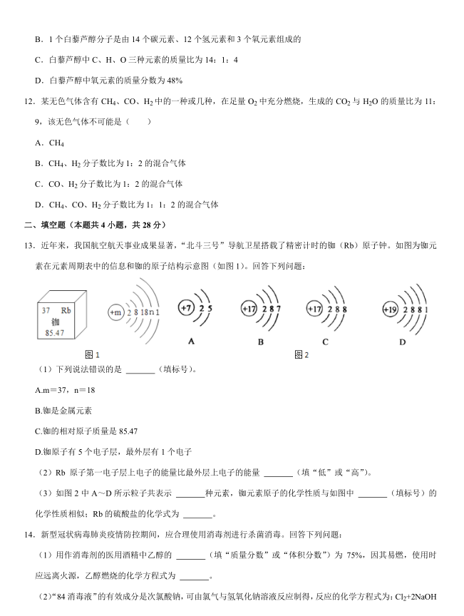 2023年日照市中考化學(xué)試卷真題及答案