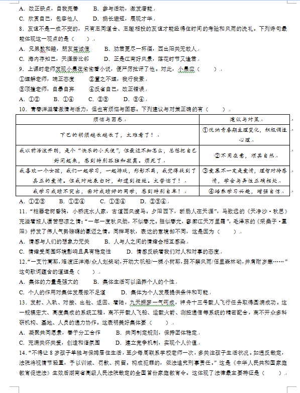 2023年日照市中考道德與法治試卷真題及答案