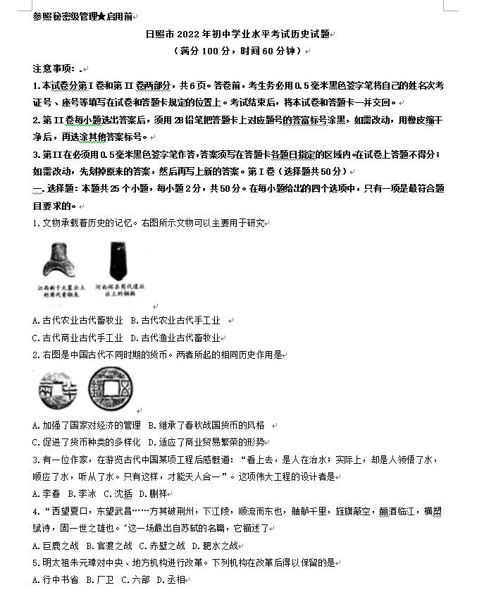 2023年日照市中考歷史試卷真題及答案