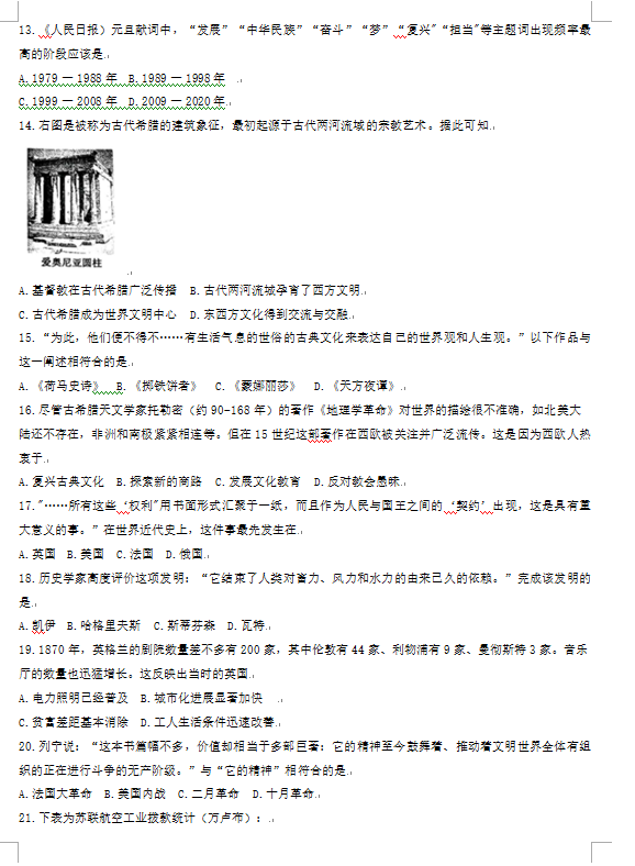 2023年日照市中考歷史試卷真題及答案
