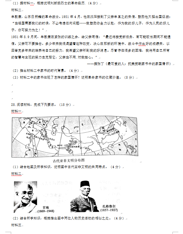 2023年日照市中考歷史試卷真題及答案