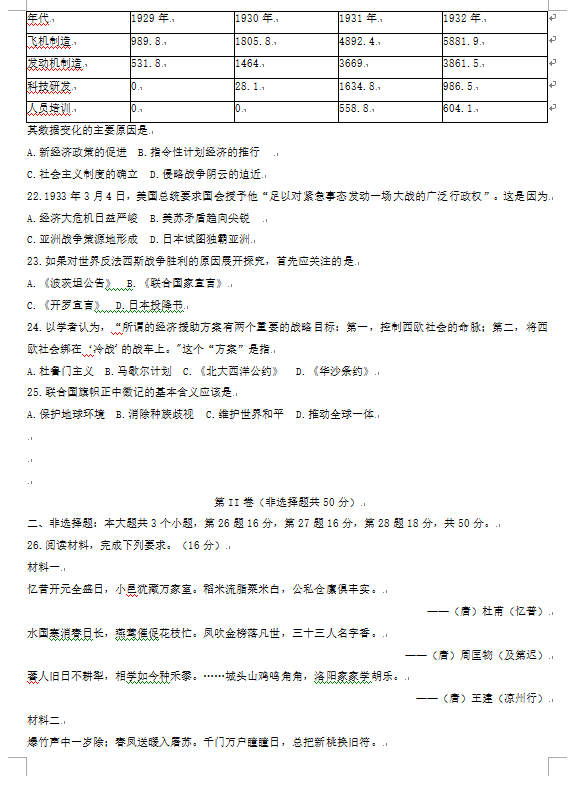 2023年日照市中考歷史試卷真題及答案