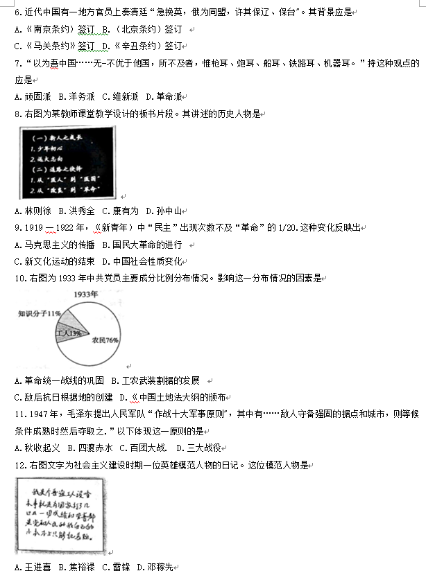 2023年日照市中考歷史試卷真題及答案