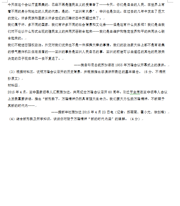 2023年日照市中考歷史試卷真題及答案