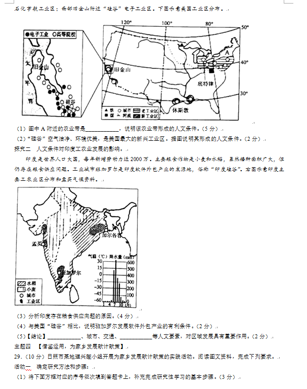 2023年日照市中考地理試卷真題及答案