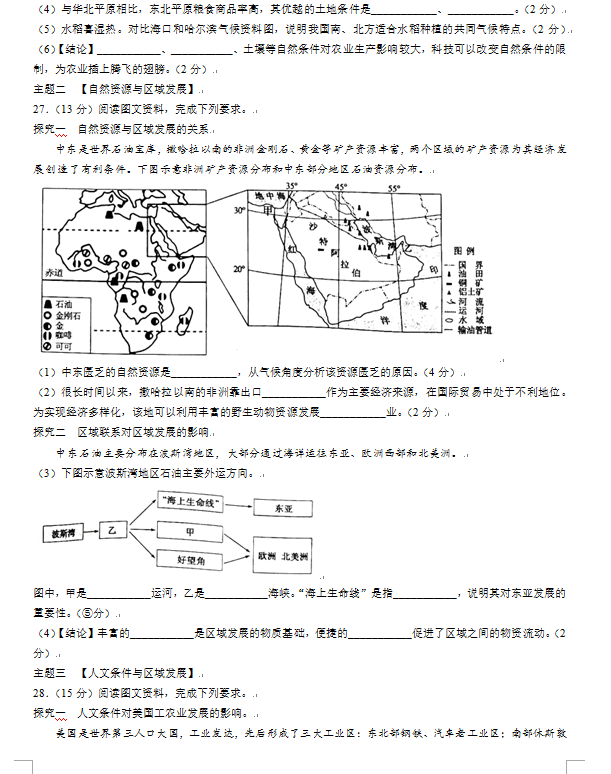 2023年日照市中考地理試卷真題及答案