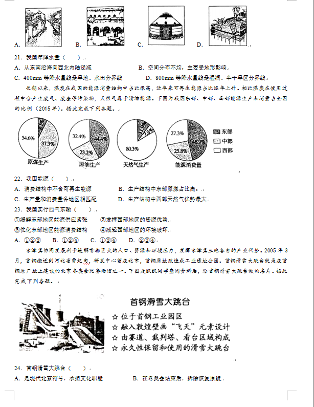 2023年日照市中考地理試卷真題及答案