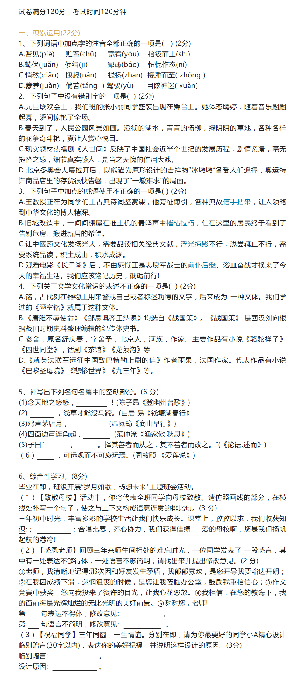 2023年臨沂市中考語文試卷真題及答案