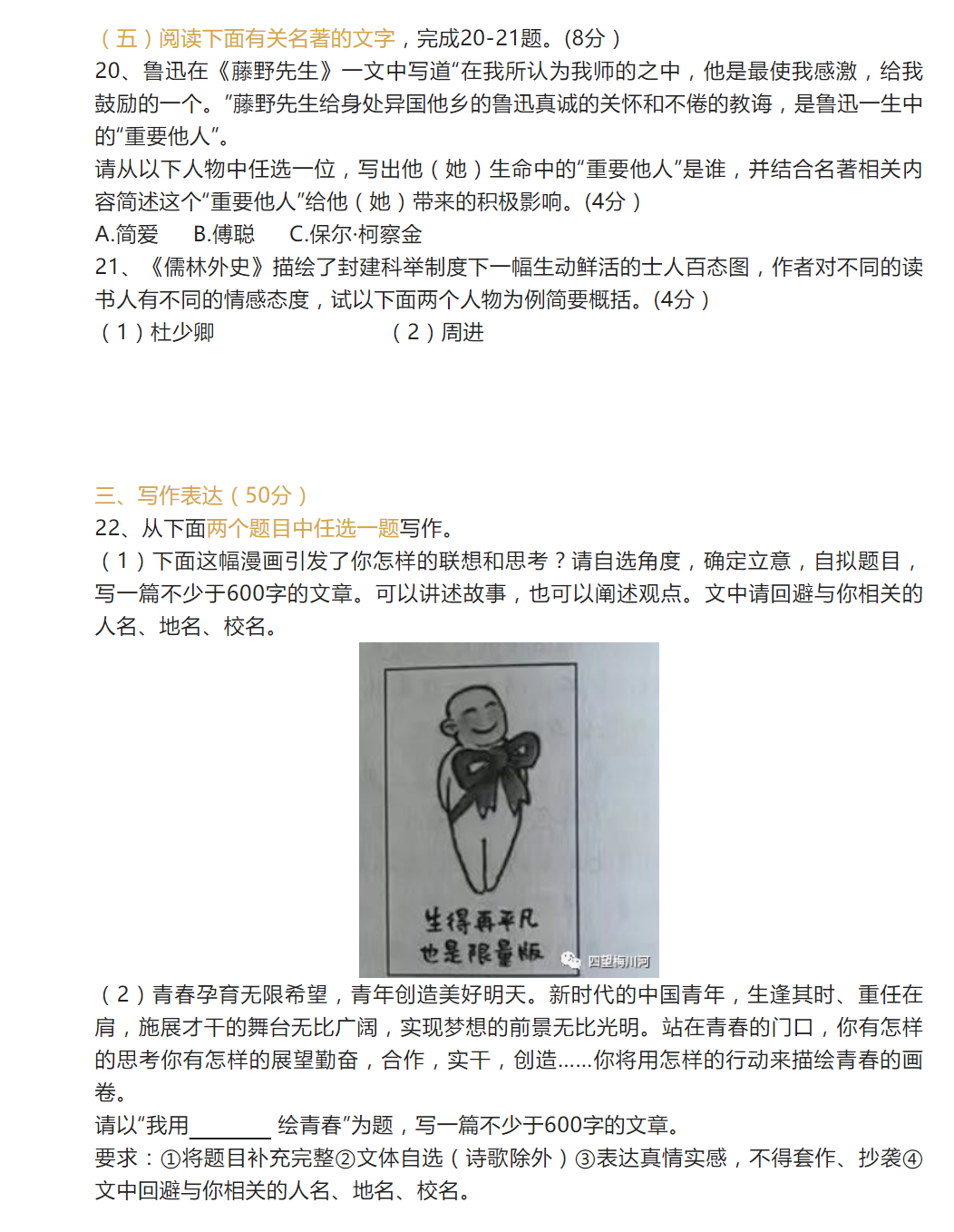 2023年臨沂市中考語文試卷真題及答案