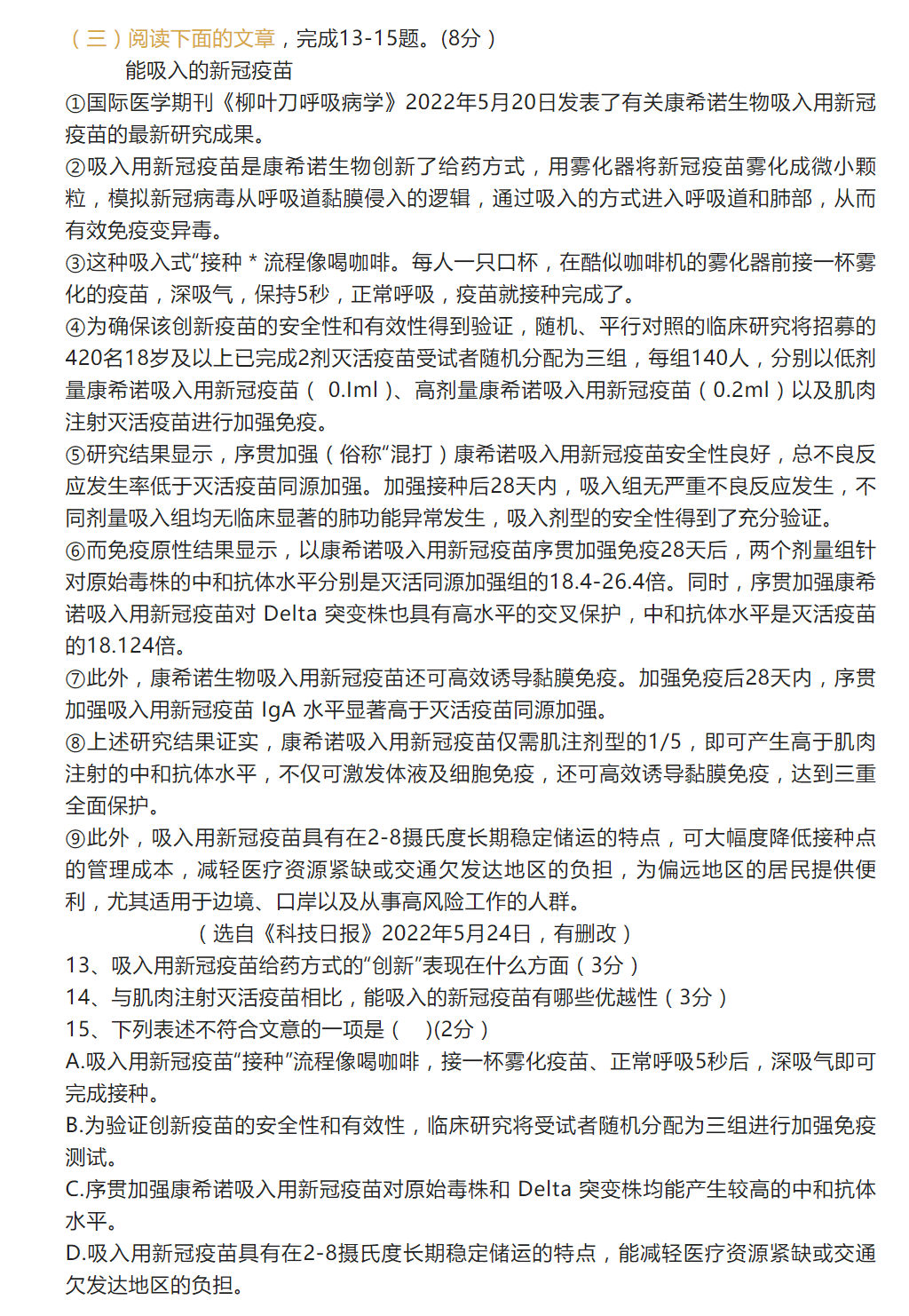2023年臨沂市中考語文試卷真題及答案