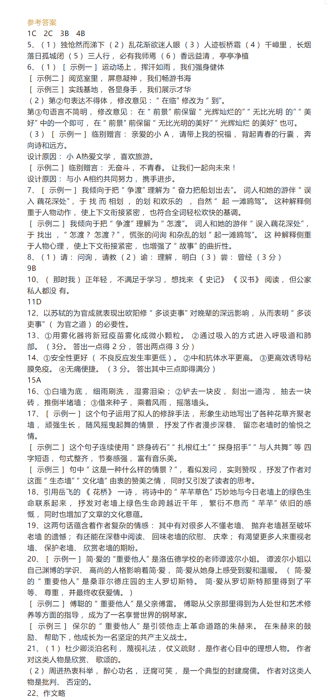 2023年臨沂市中考語文試卷真題及答案
