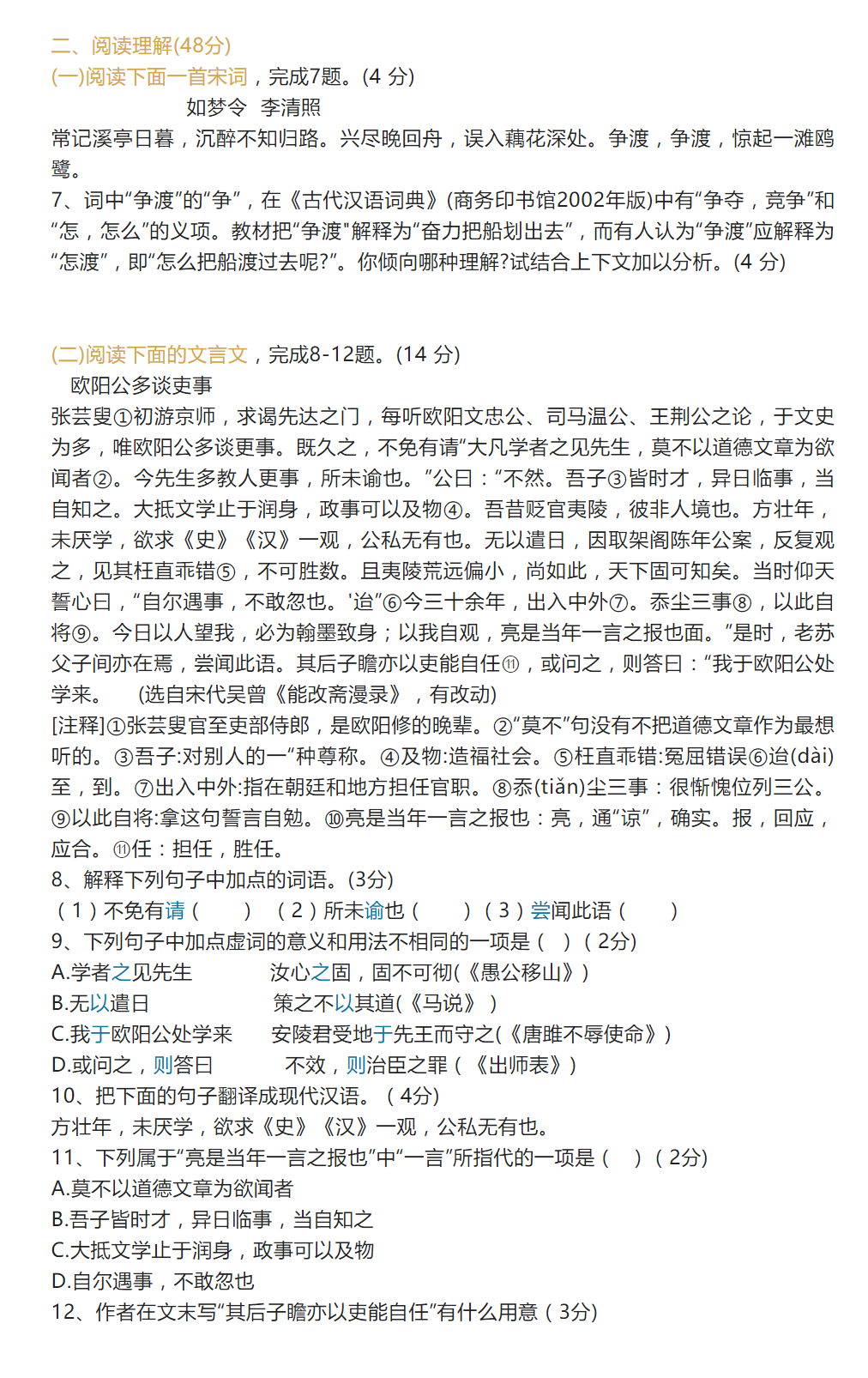 2023年臨沂市中考語文試卷真題及答案
