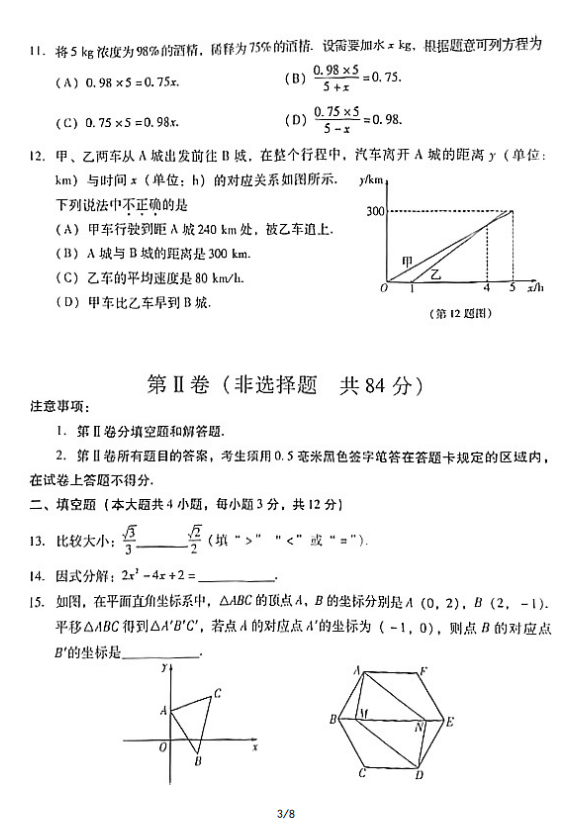 2023年臨沂市中考數(shù)學(xué)試卷真題及答案