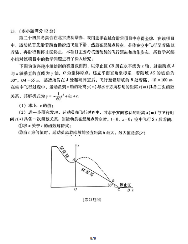 2023年臨沂市中考數(shù)學(xué)試卷真題及答案