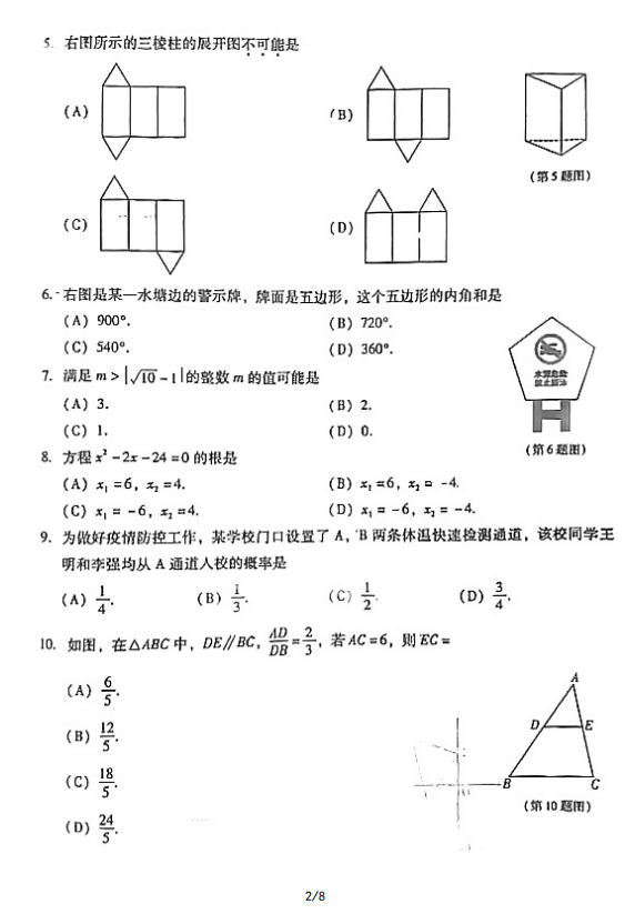 2023年臨沂市中考數(shù)學(xué)試卷真題及答案