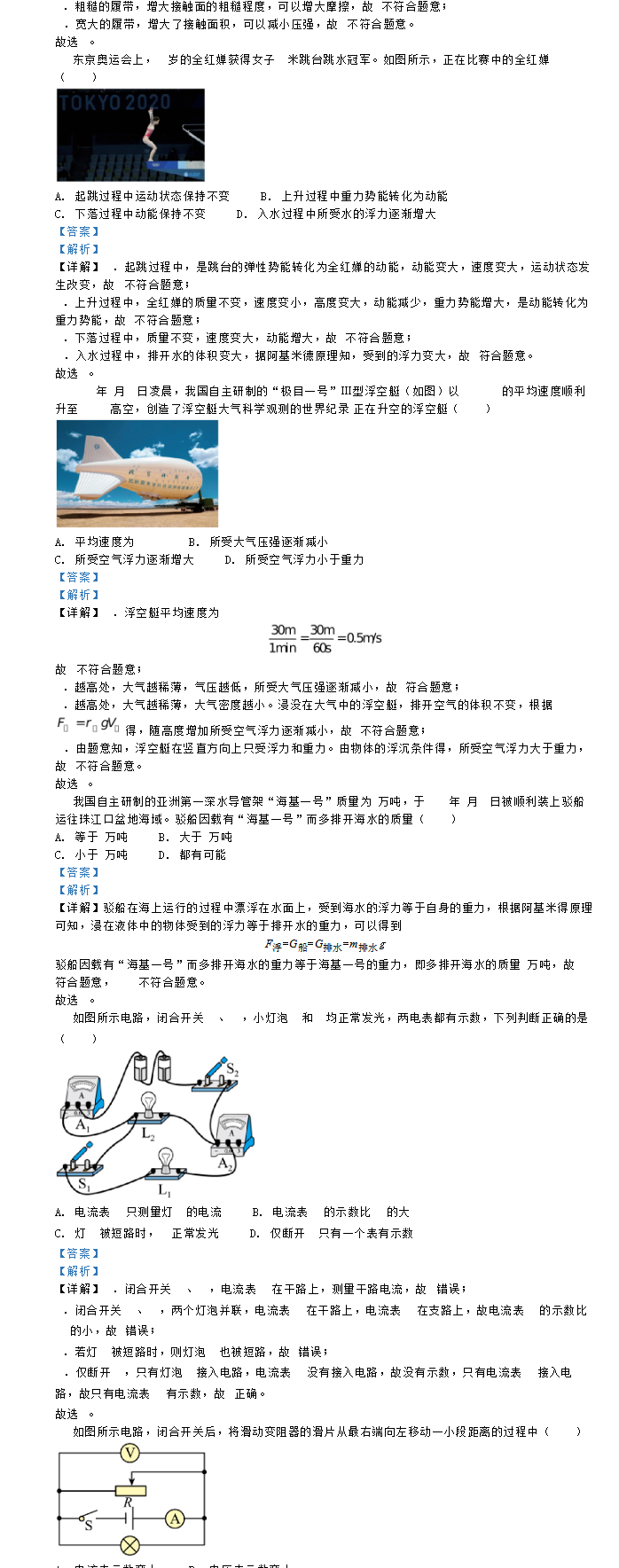 2023年臨沂市中考物理試卷真題及答案