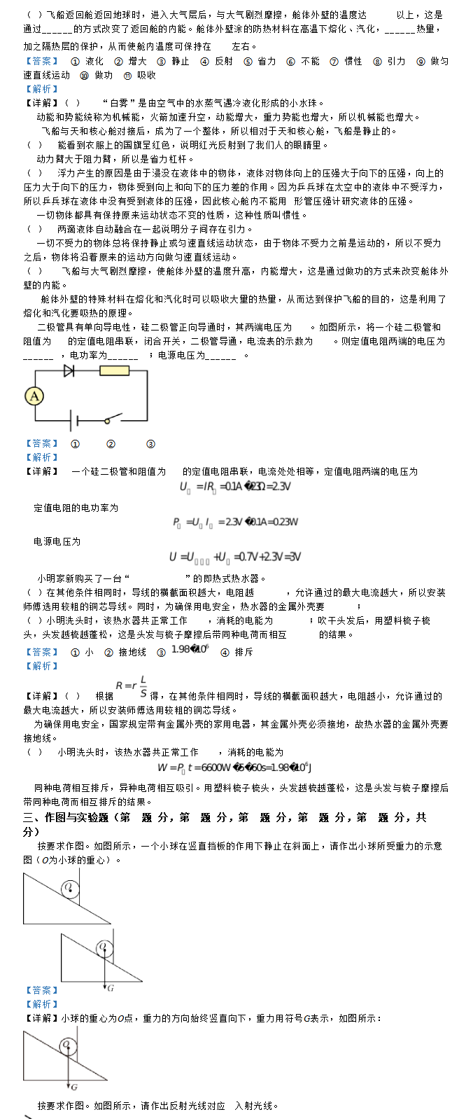 2023年臨沂市中考物理試卷真題及答案
