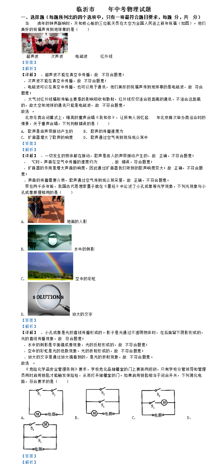 2023年臨沂市中考物理試卷真題及答案