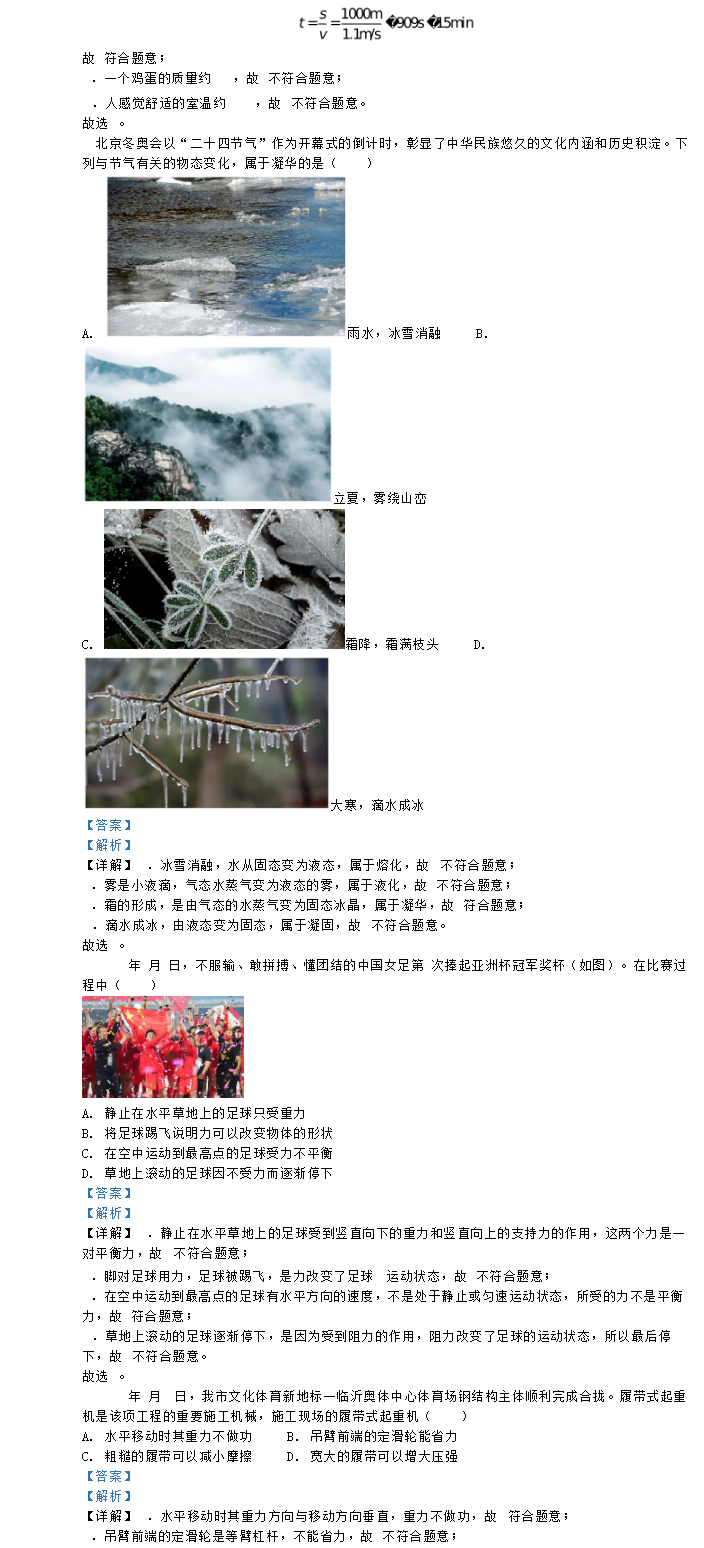 2023年臨沂市中考物理試卷真題及答案