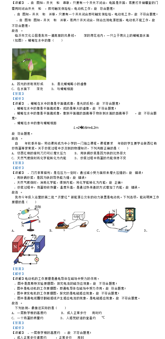 2023年臨沂市中考物理試卷真題及答案