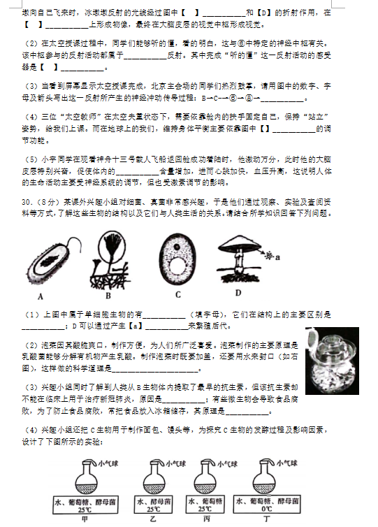 2023年臨沂市中考生物試卷真題及答案
