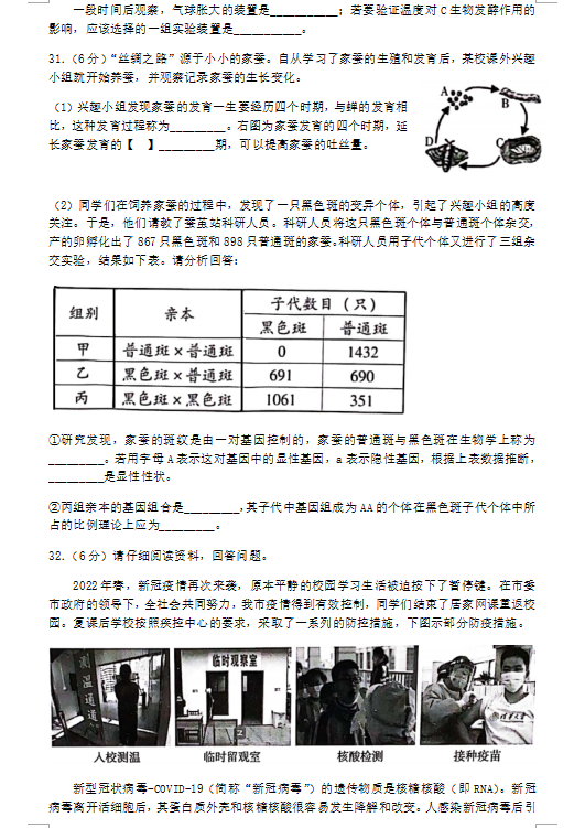 2023年臨沂市中考生物試卷真題及答案