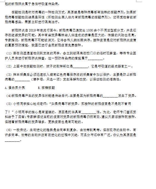 2023年臨沂市中考生物試卷真題及答案