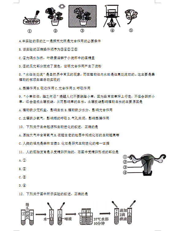 2023年臨沂市中考生物試卷真題及答案