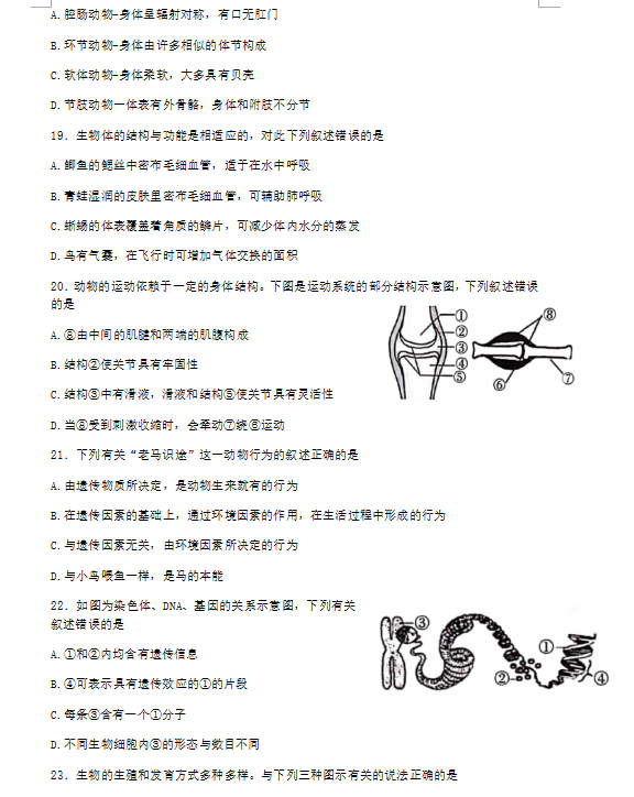 2023年臨沂市中考生物試卷真題及答案