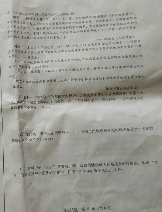 2023年臨沂市中考?xì)v史試卷真題及答案