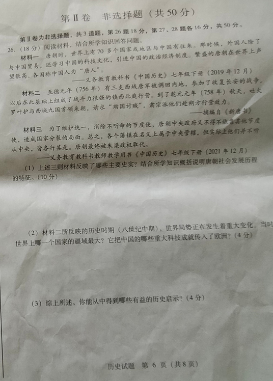 2023年臨沂市中考?xì)v史試卷真題及答案
