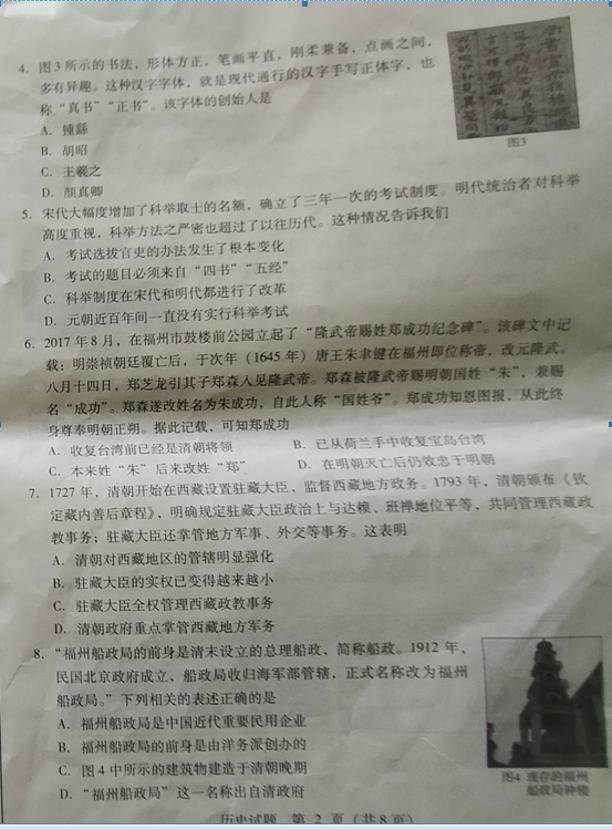 2023年臨沂市中考?xì)v史試卷真題及答案