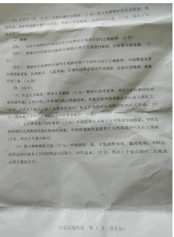 2023年臨沂市中考?xì)v史試卷真題及答案
