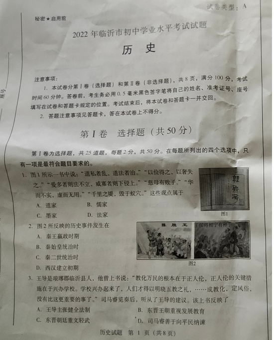 2023年臨沂市中考?xì)v史試卷真題及答案