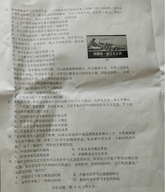 2023年臨沂市中考?xì)v史試卷真題及答案