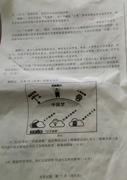 2023年臨沂市中考?xì)v史試卷真題及答案