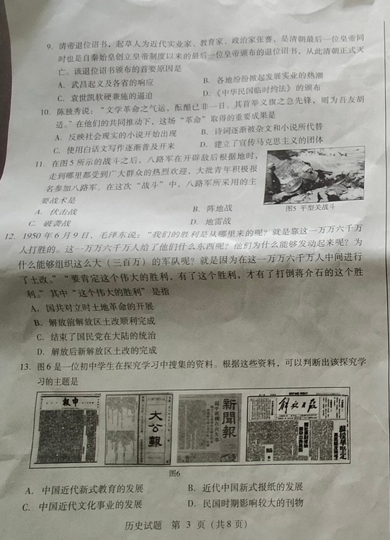 2023年臨沂市中考?xì)v史試卷真題及答案