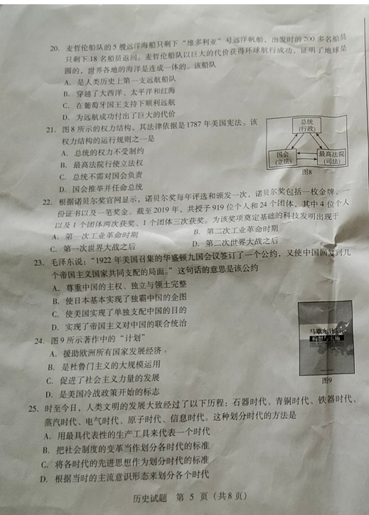 2023年臨沂市中考?xì)v史試卷真題及答案